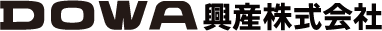 DOWA興産株式会社